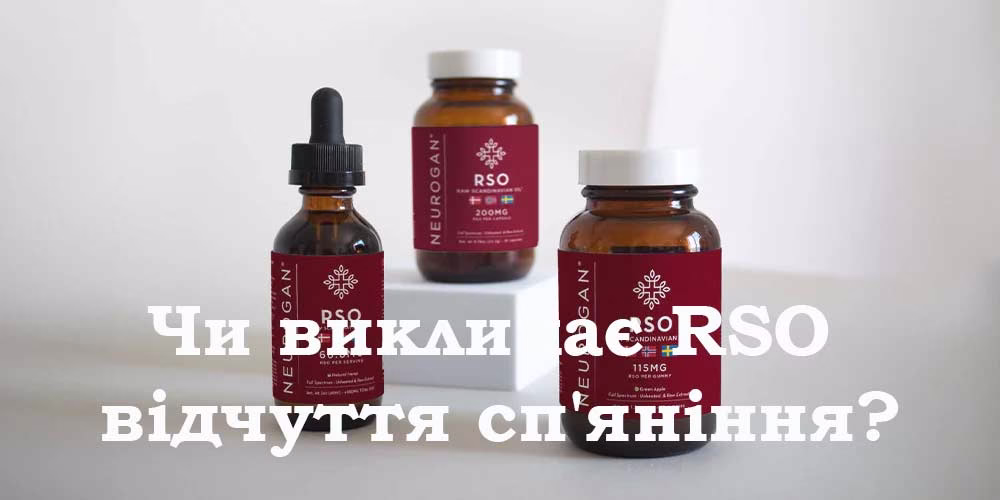 Чи викликає RSO відчуття сп'яніння?