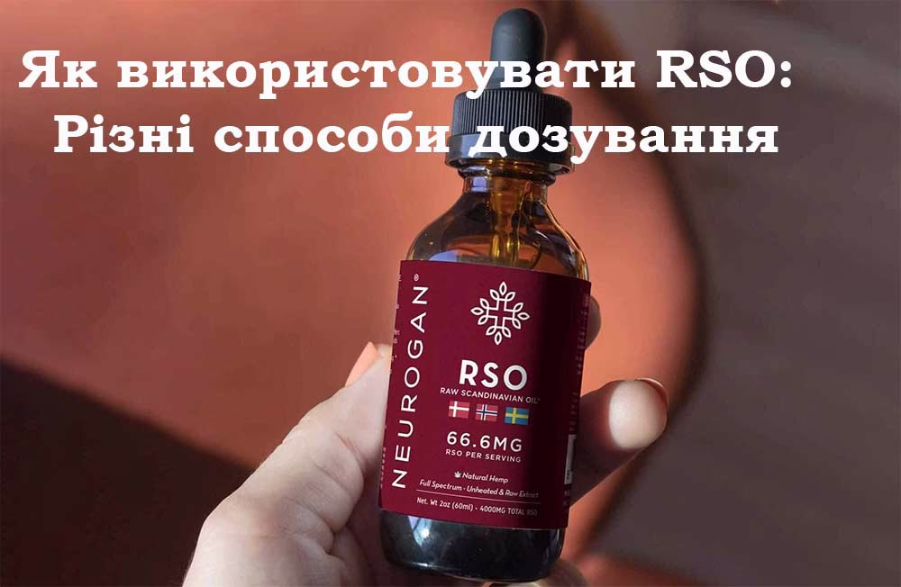 Як використовувати RSO