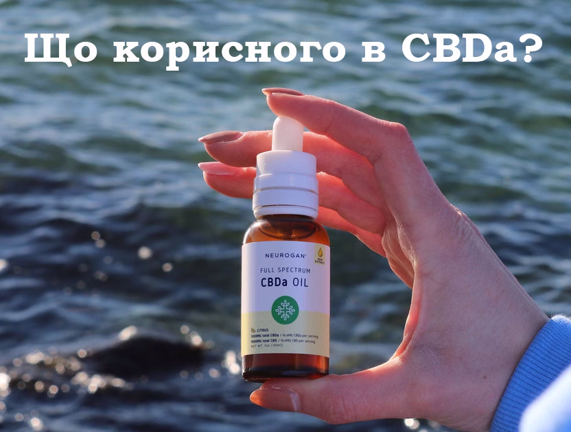 Яка користь від CBDa?