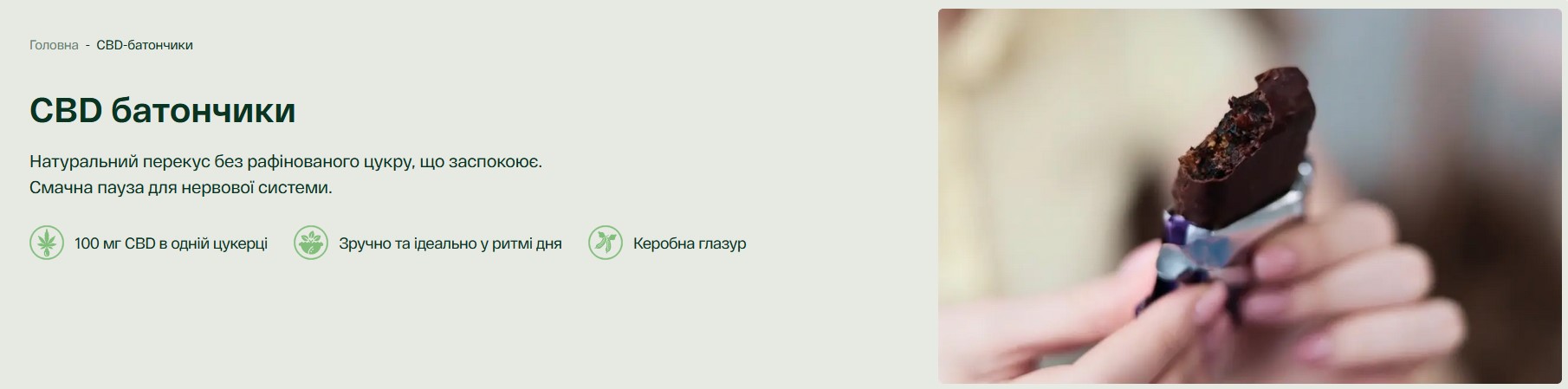 КБД батончик