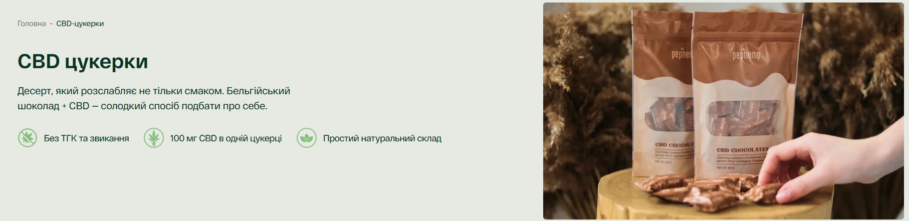 КБД шоколадні цукерки