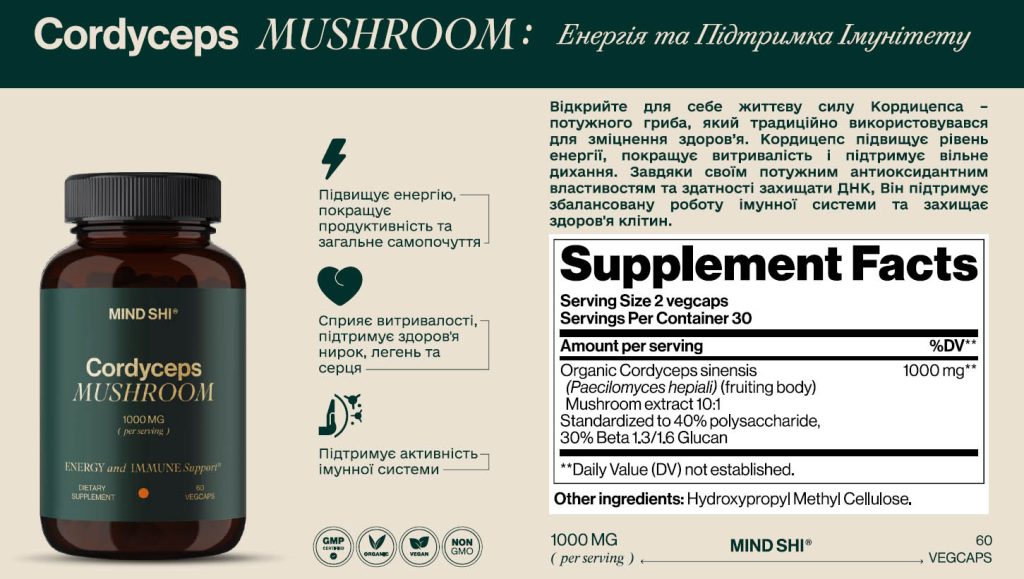 Кордицепс (Cordyceps militaris) - "Гриб Енергії"