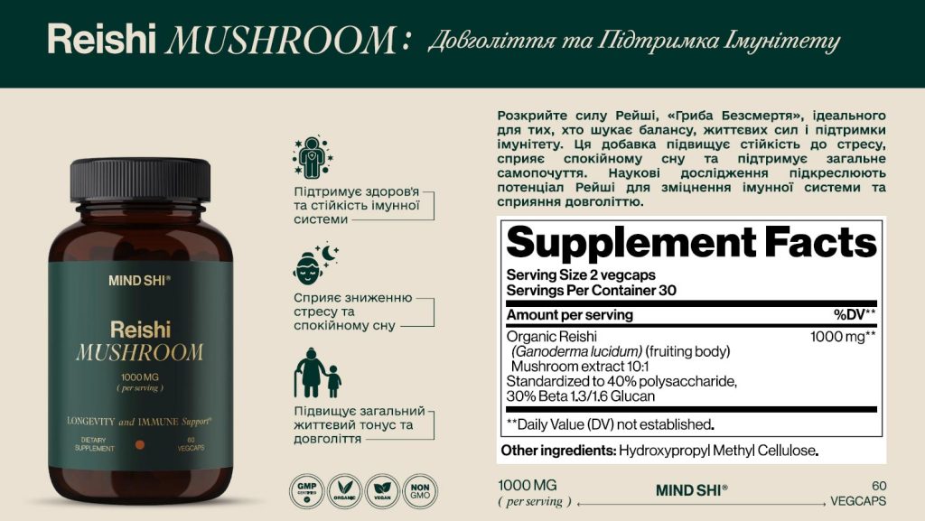 Рейші (Reishi / Ganoderma lucidum) - "Гриб Безсмертя"