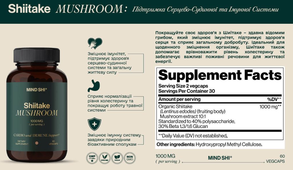 Шиїтаке (Shiitake / Lentinula edodes) - "Гриб Довголіття"